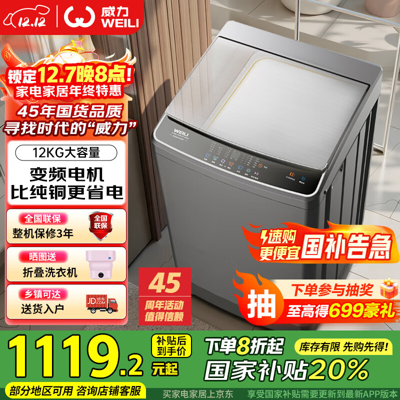 WEILI/ ȫԶ 12kg  XQB120-2569D  1119.2Ԫ()