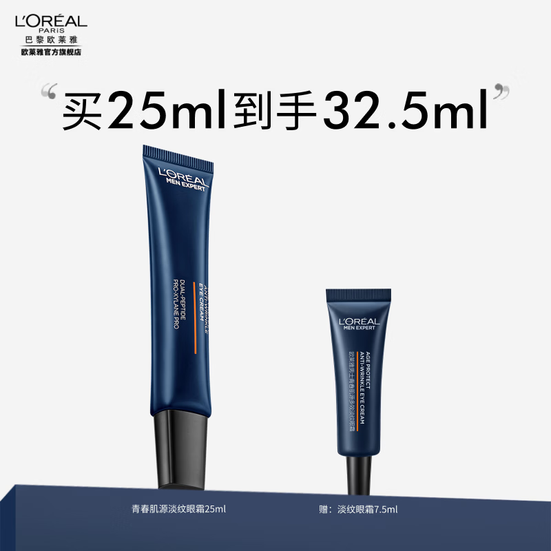 欧莱雅男士青春肌源多效淡纹眼霜 男士眼霜 护肤品 生日礼物送男生 青春肌源眼霜25ml