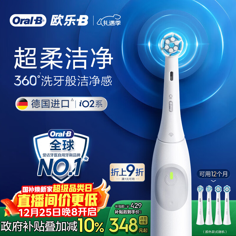 欧乐B智能电动牙刷iO2典雅白刷头*4柔波双净刷国家补贴京东自营生日礼物情侣送礼圣诞礼物送男友送女友