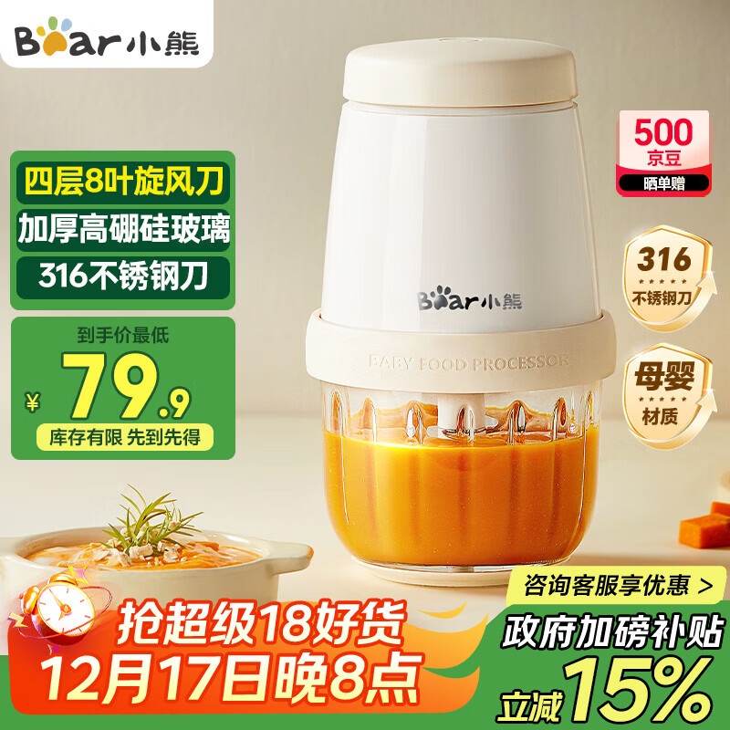 小熊（Bear）婴儿辅食机 小型多功能打泥搅拌机宝宝料理机 蒜蓉机 家用迷你绞馅碎肉机 QSJ-T02W8