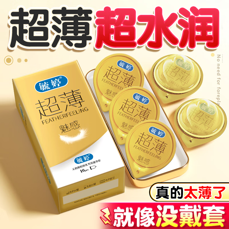 毓婷避孕套安全套套超薄001正品隐形裸入超薄男女情趣性用品byt 【2盒囤货】魅感超薄*2