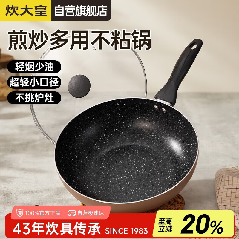 炊大皇炒锅不粘锅易洁轻量平底炒菜锅煎锅28cm电磁炉通用极皇JH28CG