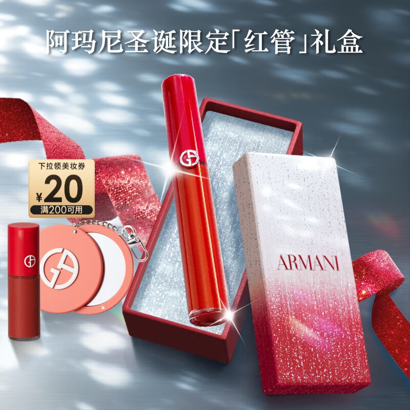 阿玛尼红管唇釉#405番茄红 素颜显白口红润唇膏 圣诞限定生日礼物送女友