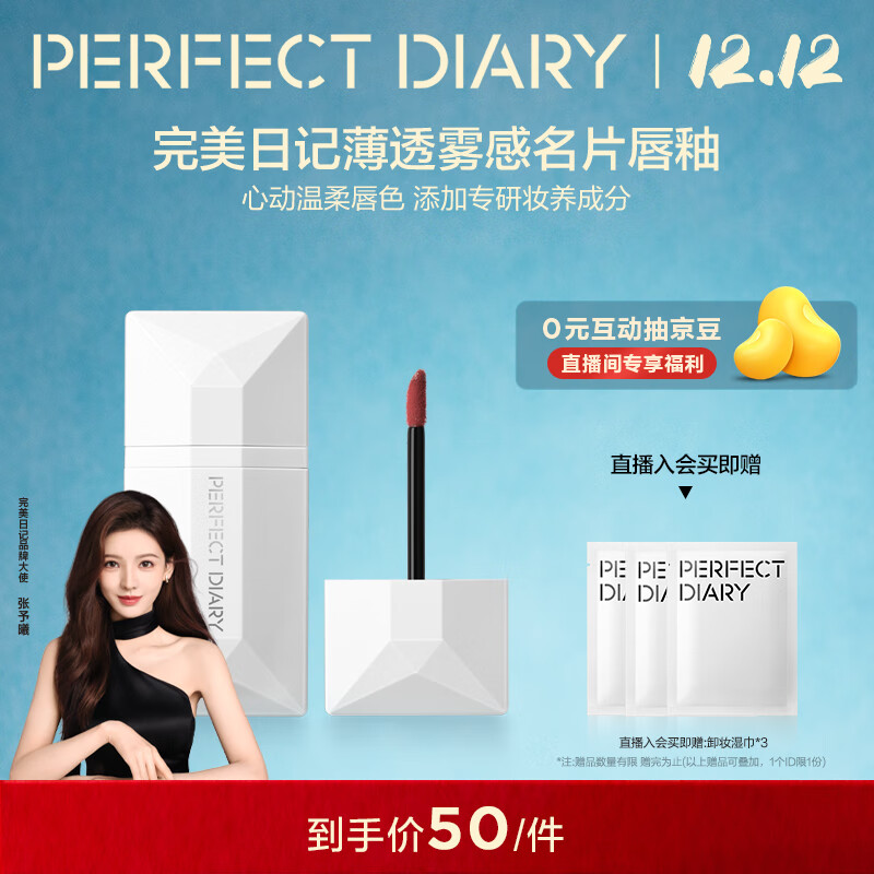 完美日记薄透雾感名片唇釉003红棕色4g丝绒口红显白生日礼物送女友