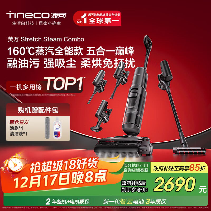 添可芙万 Stretch Steam Combo160℃蒸汽1机5用躺平洗地机0缠毛吸拖一体自动清洗拖地吸尘器扫地机器人