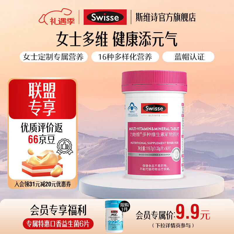 Swisse女士复合维生素90片/罐
