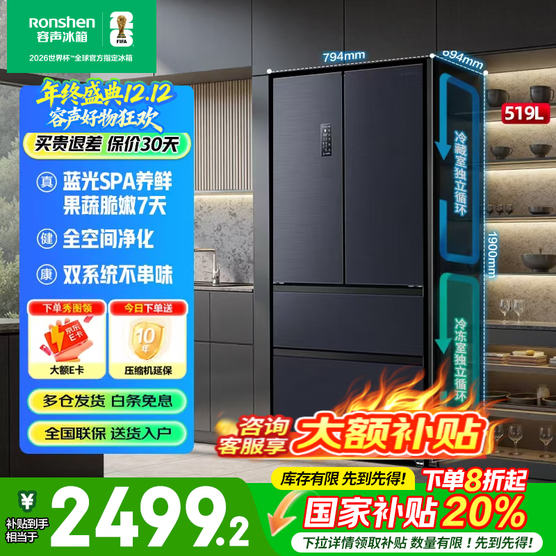 容声冰箱519L法式多门四门风冷无霜双循环一级变频家用母婴净味节能可嵌入式电冰箱以旧换新 水蓝光养鲜水润自然风 BCD-