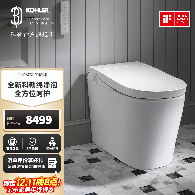 科勒（KOHLER）芸沁智能马桶一体全智能坐便器泡沫盾脚感触控自动清洗加热烘干 芸沁智能坐便器(月光白) FW 305/300mm