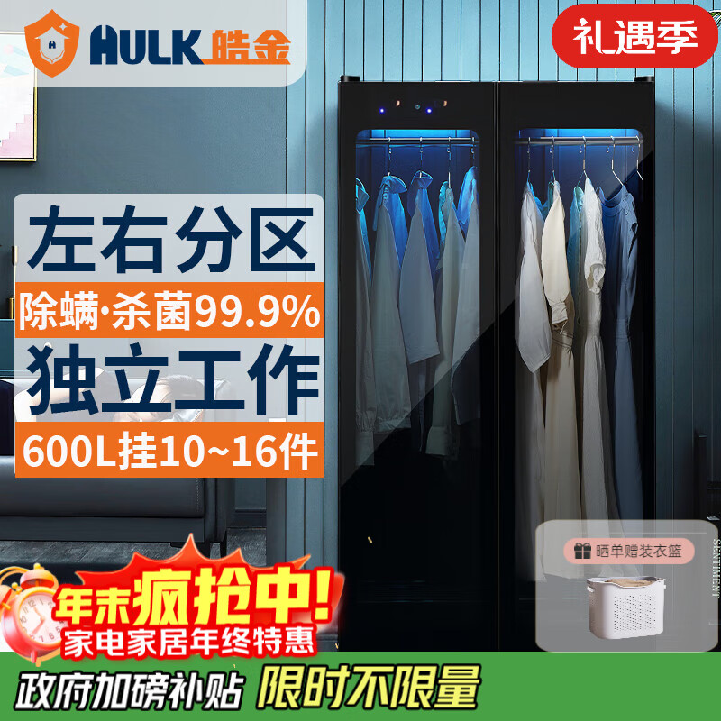 皓金(HULK)双门家用烘干机柜式干衣机 大件床单衣服除菌消毒烘衣机烘干衣柜 双擎速干机 600L 恒温双室独立操作/左室快烘右室柔烘