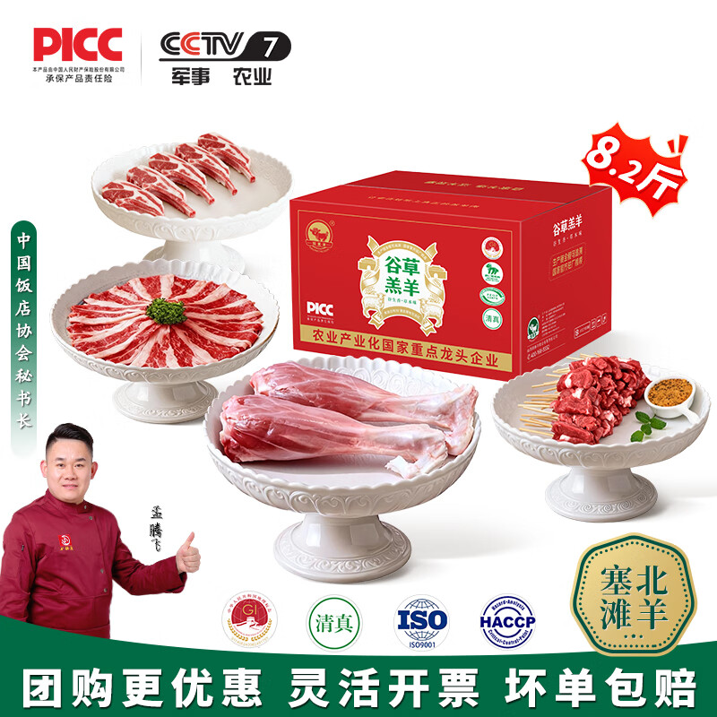 朔美羊羊肉礼盒 塞北滩羊 羔羊肉礼盒8.2斤 原切羊肋排羊小腿羊肉片肉串 8.2斤羊肉礼盒