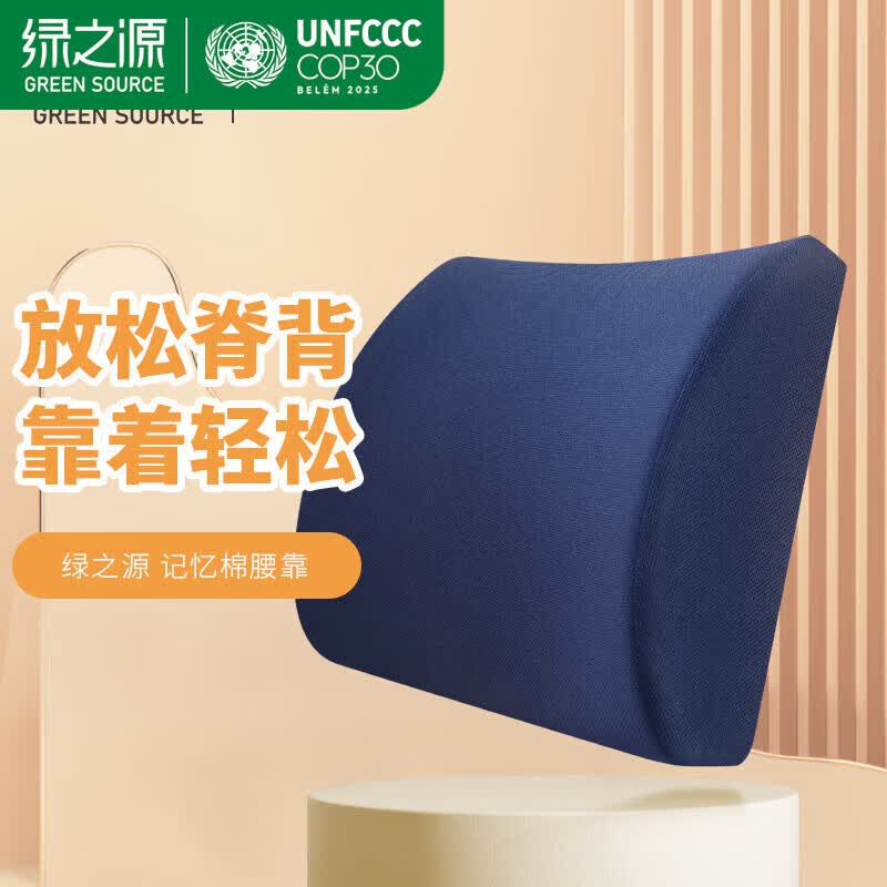 绿之源汽车腰靠腰部靠垫护腰记忆棉座椅汽车靠背腰垫办公室腰托 腰靠(靠垫)藏青色