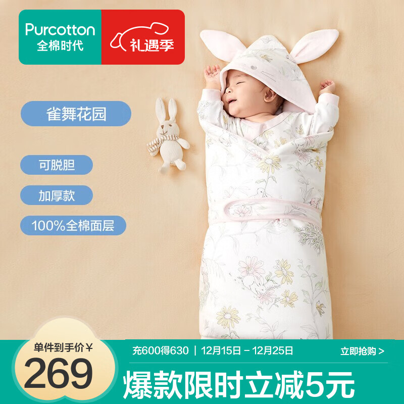 全棉时代婴儿包被秋冬季加厚款可脱胆产房用品初生宝宝纯棉抱被适用0-28℃ 【可脱胆棉绒款】雀舞花园