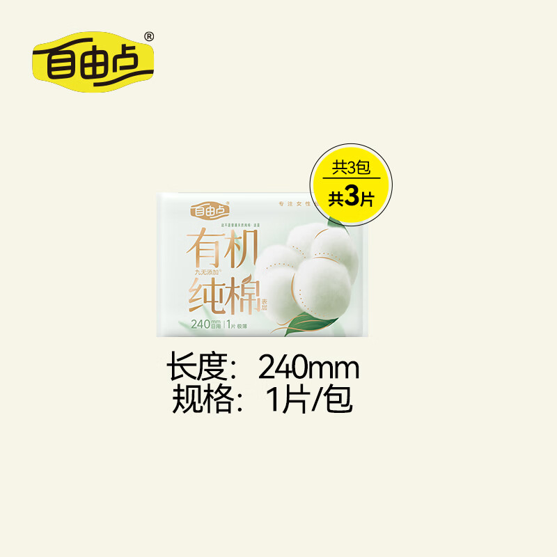 自由点 卫生巾日夜用任选 任选5件15元；折3/包 - 线报酷