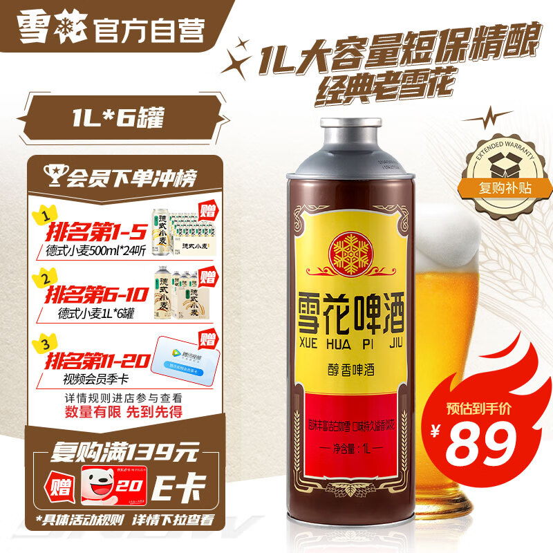 雪花啤酒（Snowbeer）经典老雪1L*6大罐锁鲜 180天保鲜精酿 新年送礼