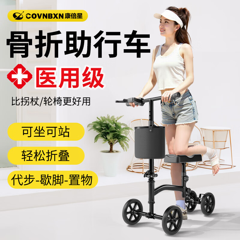 康倍星骨折助行器单脚裸受伤膝盖四轮车术后康复辅助走路年轻人拐杖K7 【医用购物篮款】可坐可滑行|购物篮|轻松折叠收纳