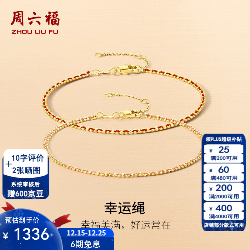 周六福（ZLF）圣诞礼物  18K金红绳手链女款转运红绳手饰k金送女生T K金红绳手链-15+3cm 1.26克起