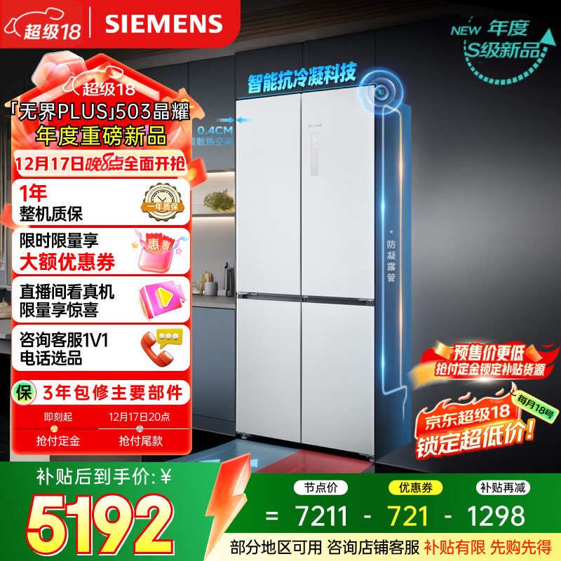 西门子（SIEMENS）「无界」Plus503L十字门冰箱大容量 智能抗冷凝 超薄嵌入式一级能效KC88EA639C 国家补贴