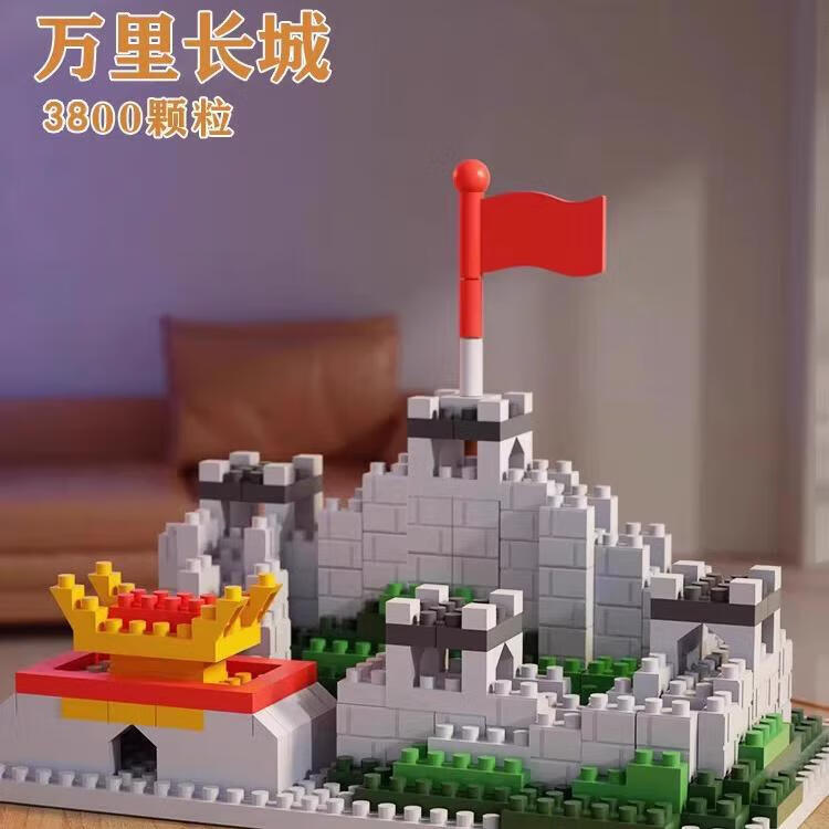 万里长城积木儿童建筑国产微颗粒拼装积木解压益智摆件模型男女 长城