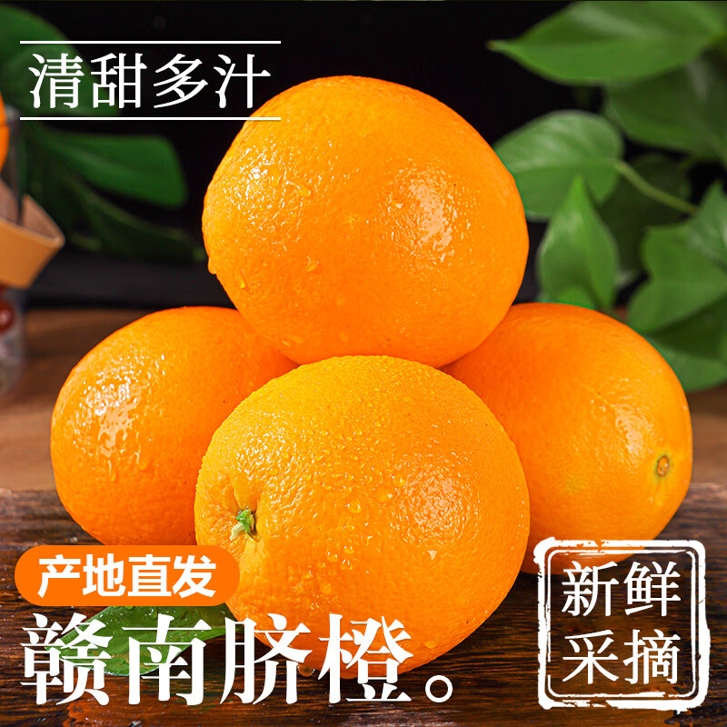 赣南脐橙新鲜橙子当季孕妇儿童水果薄皮多汁橙子大果赣南脐橙整箱 精品果净重4.5斤（单果60-70mm）