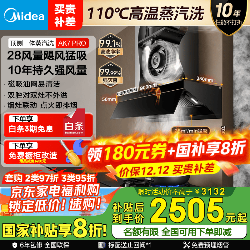 美的（Midea）【蒸汽洗AK7PRO】抽油烟机家用28风量 顶侧一体新欧式自清洁高温蒸汽洗 齐平橱柜 变频吸脱排烟机 【行业爆款-AK7PRO单烟机】 升级28风量飓风猛吸