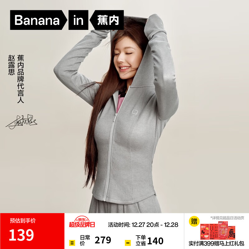 蕉内（Bananain）【赵露思同款】非常服501Slim女士连帽外套短款新款修身针织女装
 【赵露思同款】中麻灰 M