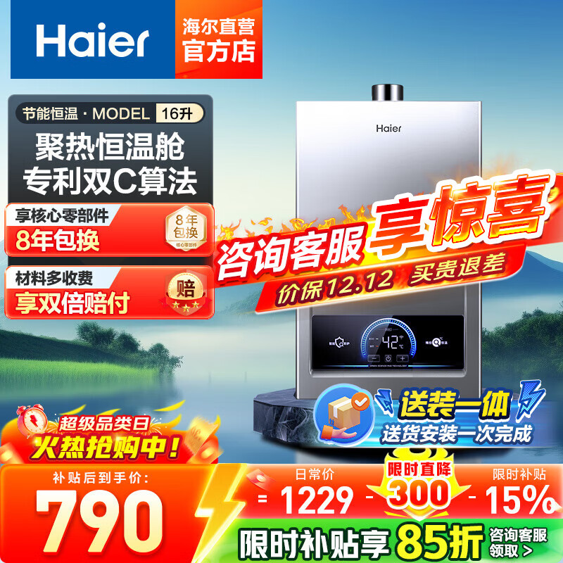 Haierѯͷ첹ǼҳƷLeaderϵȼˮȻú¼ˮƵECOˮ 16L MODELҵ ƿ 694.65Ԫ