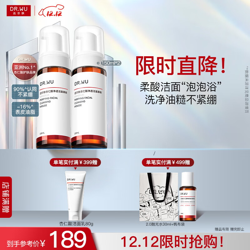 达尔肤(DR.WU)杏仁酸净透洁面慕斯 控油清洁氨基酸无皂基泡沫绵密油痘肌学生 【分享装】150ml*2