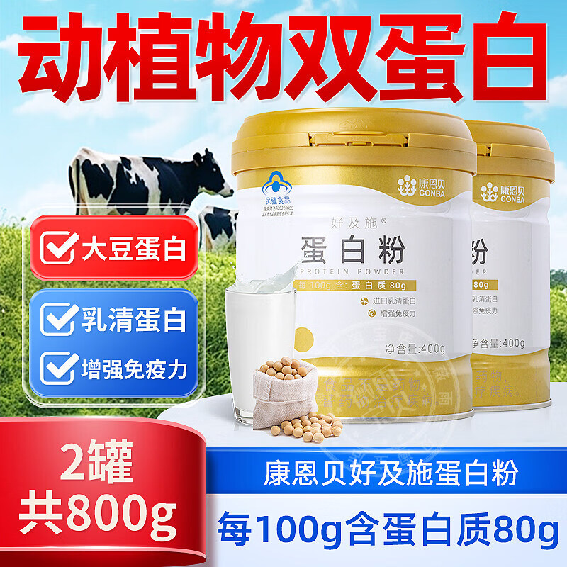 金罐蛋白粉增强免疫力乳清蛋白大豆蛋白粉中老年男女营养 400g*1罐