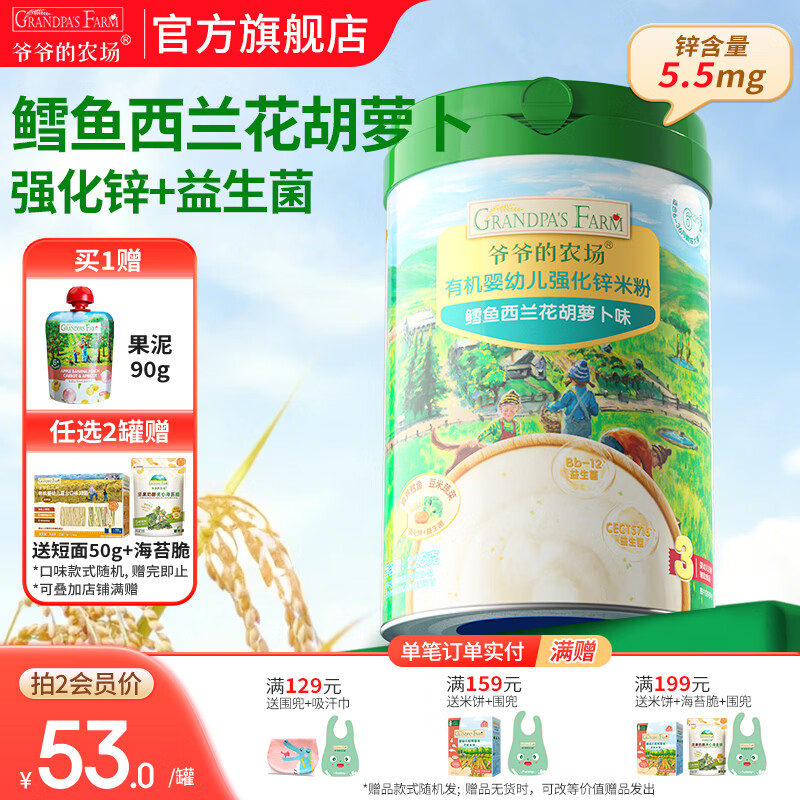 爷爷的农场婴幼儿高铁有机铁米粉 强化钙铁锌宝宝辅食添加米糊 7月+鳕鱼西兰花胡萝卜米粉 225g*1罐