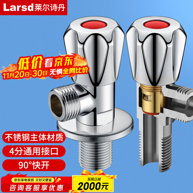 莱尔诗丹（Larsd）角阀加厚 大流量冷热水快开三角阀八字阀止水阀4分进出口LD112H