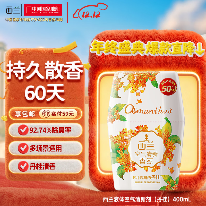 西兰浴室香氛丹桂香400ml液体空气清新剂室内香薰卫生间厕所除臭留香