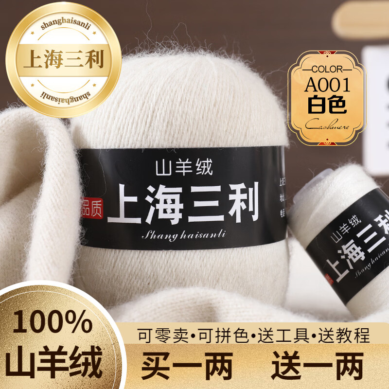 ���ڲ����������Ϻ�������������Ʒ100%��ɽ����ë�����д��ֱ�֯ë��Χ��diy 01��ɫ �������µ� ��һ����һ���� 50�� ��һ����һ�� ���ֶ���28.8Ԫ