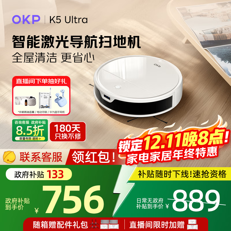 OKP扫地机器人 K5 Ultra 扫拖一体 ToF激光导航 智能家用规划路线 全自动吸尘扫地擦地拖地三合一体