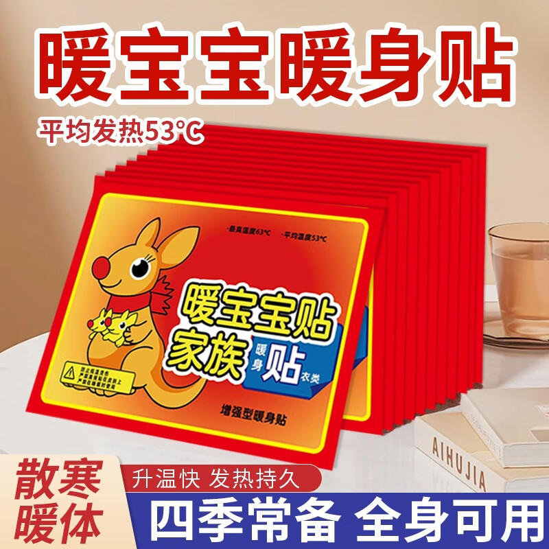 暖宝宝生理期暖肚子神器自发热防寒暖足贴暖身保暖持久腰腹发热贴 【体验装】新款袋鼠暖贴10片