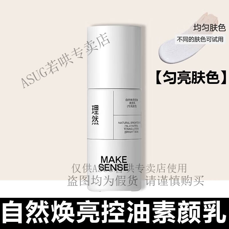 理然男士素顏霜bb霜遮瑕痘印煥亮肌膚持妝控油均勻膚色改善暗沉 勻亮膚色自然煥亮控油素顏乳50g
