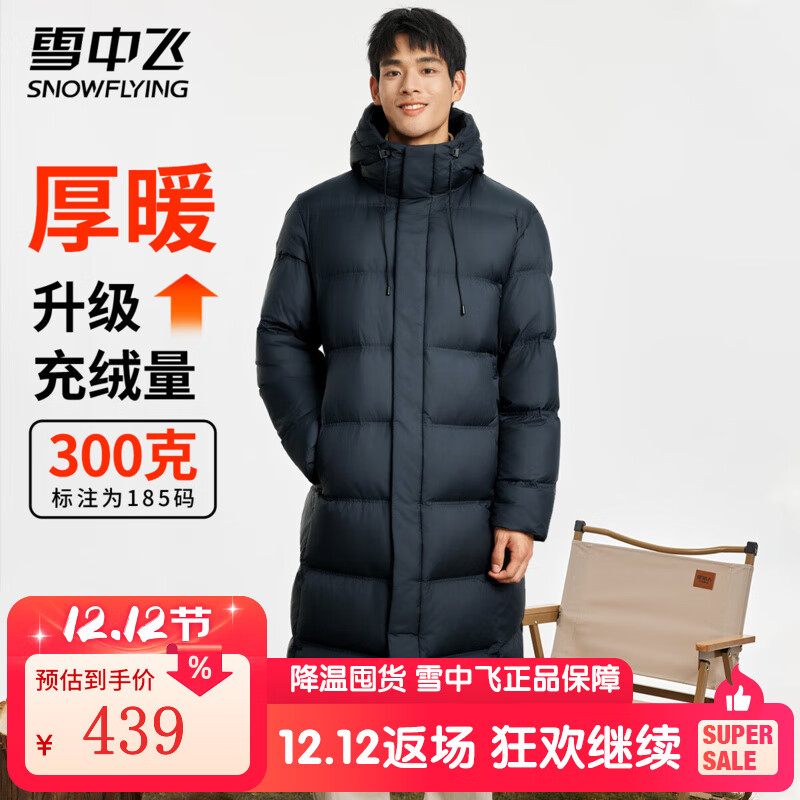 雪中飞羽绒服男中长款冬季新款连帽休闲运动加厚保暖防寒男士羽绒服外套 星耀黑 L （175/96A）