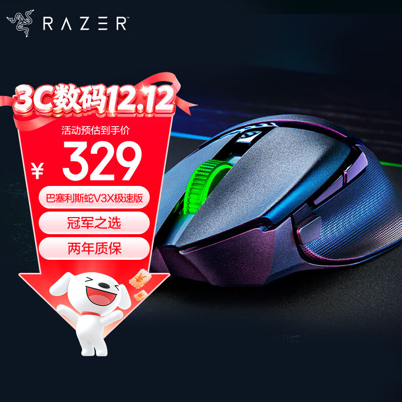 雷蛇 Razer 巴塞利斯蛇V3 X极速版 无线鼠标 231 领200-20奍 - 线报酷