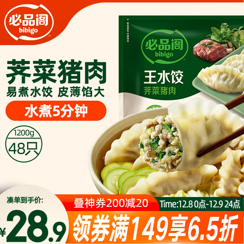 必品阁（bibigo）荠菜猪肉水饺 1200g 约48只 早餐夜宵 生鲜速食饺子 速冻食品
