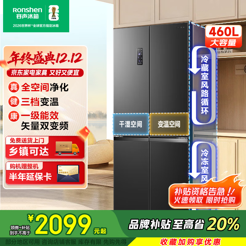 容声460升电冰箱十字四门对开门变频大容量双循环家用超薄母婴风冷无霜冰箱国家补贴20%BCD-460WD12FPA