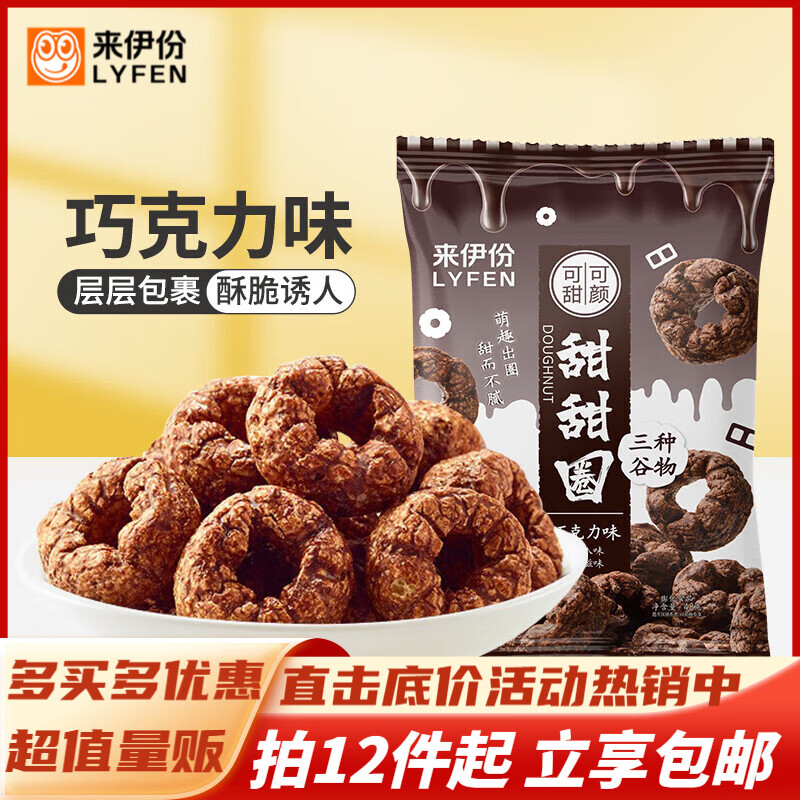 来伊份膨化食品办公室解馋零食 甜甜圈巧克力味48g