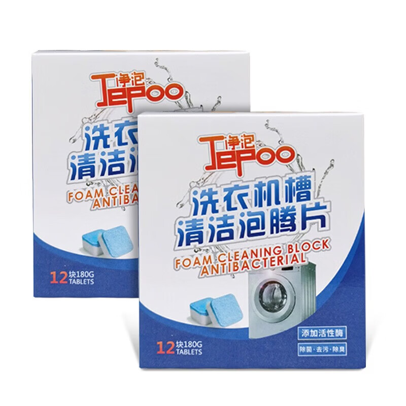 Jepoo【甄选】洗衣机槽清洗剂泡腾清洁片除味泡腾片块去污渍 JEPOO 2盒装24粒