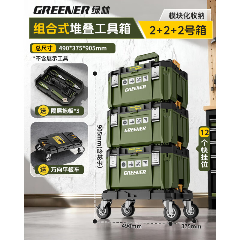 绿林工具箱五金收纳盒组合堆叠箱拉杆式工业级新款基站型手拉大箱 【箱板车套餐】（2号+2号+2号+乌龟车）