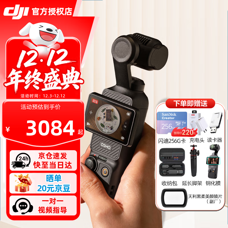  Osmo Pocket 3 ̨ ׼ 256G ޷ ɫ 3084Ԫ