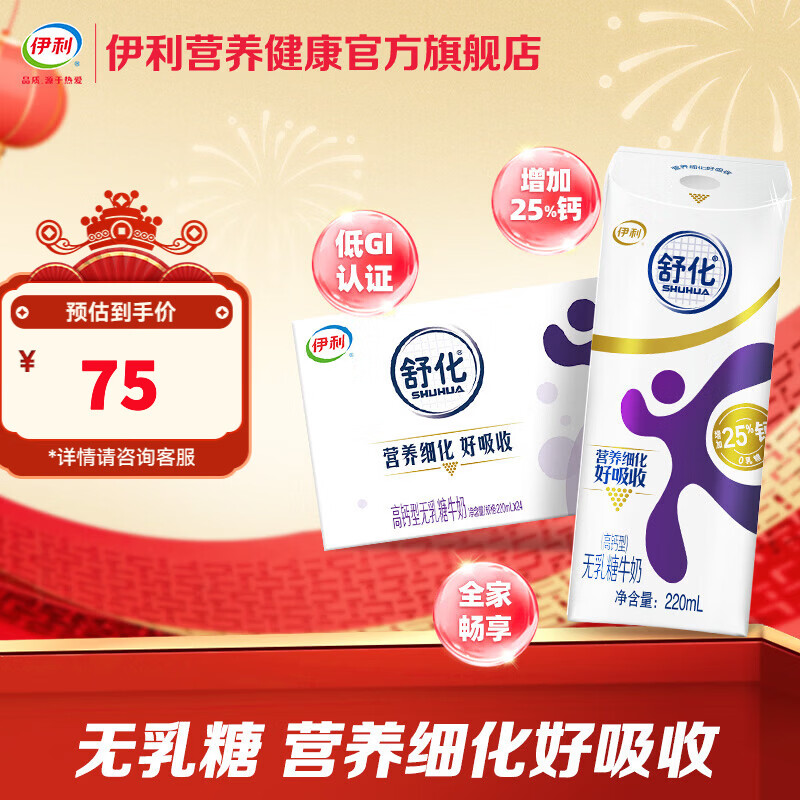 伊利舒化高钙型牛奶220ml*24盒/箱 低GI认证 适合乳糖不耐受 舒化高钙无乳糖牛奶