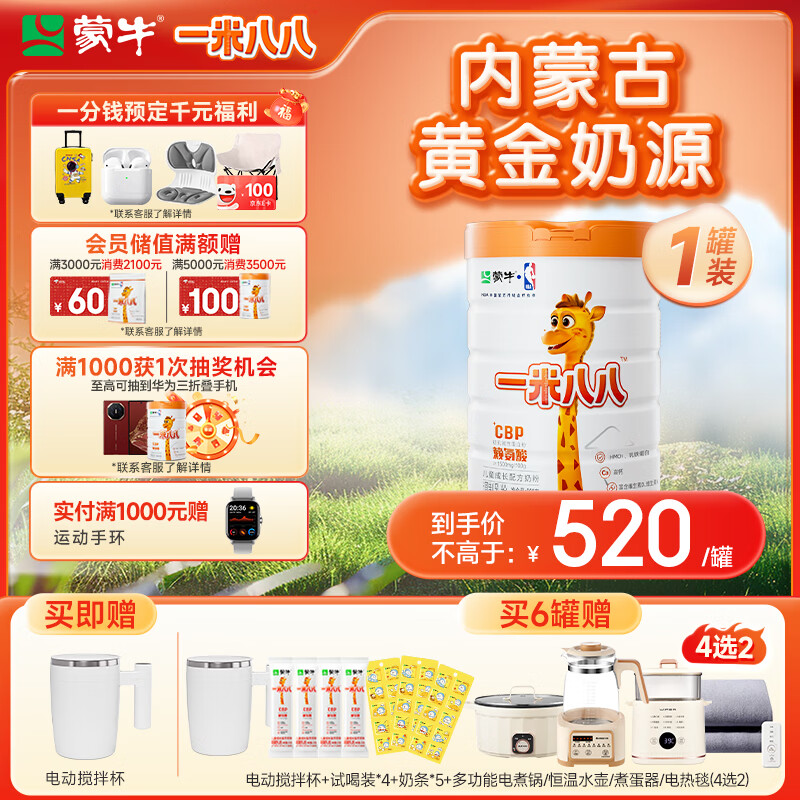 蒙牛一米八八儿童成长奶粉CBP赖氨酸高钙3-15岁800g罐装