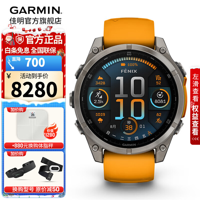 佳明（GARMIN）Fenix8飞耐时8户外运动腕表智能手表跑步潜水越野骑行心率礼物 Fenix8 旗舰橙-47mm