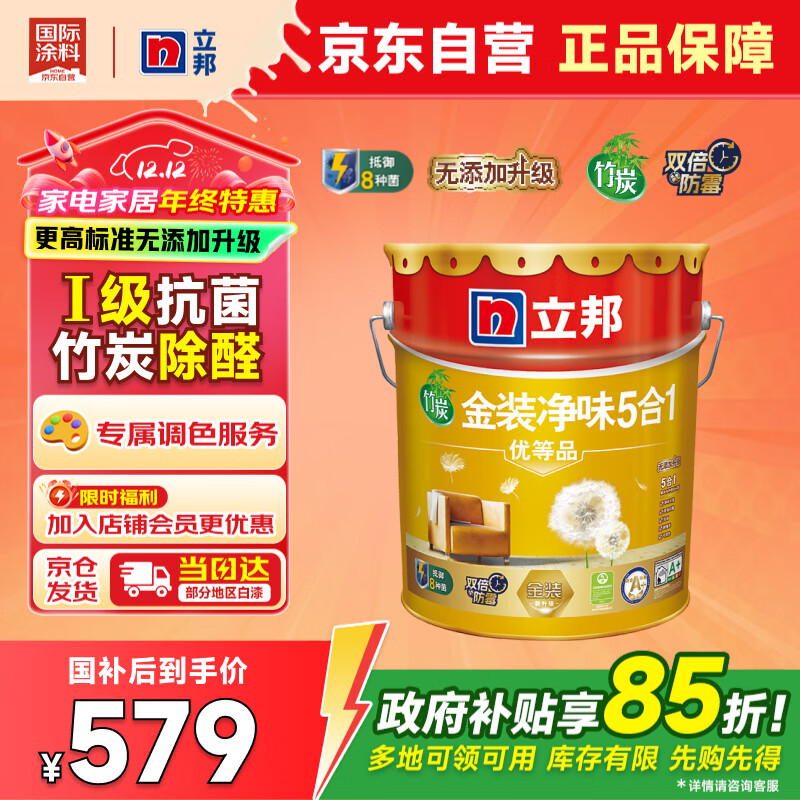 立邦金装净味五合一内墙乳胶漆竹炭抗菌防霉5合1内墙面漆 18L【白漆】