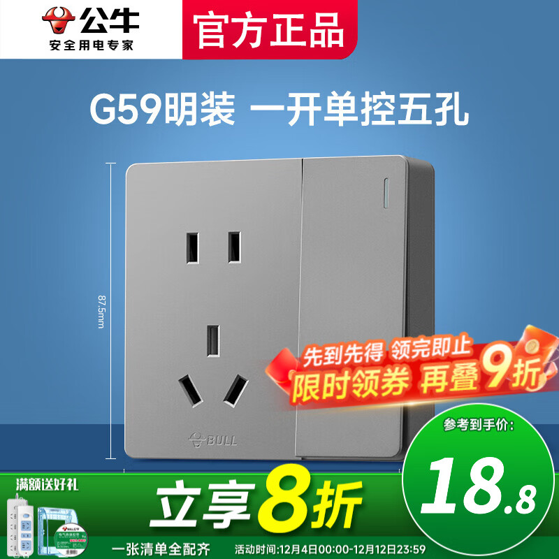 公牛明装开关插座线盒家用面板超薄一体防水居家灰色 一开单控五孔(1开5孔带控制)