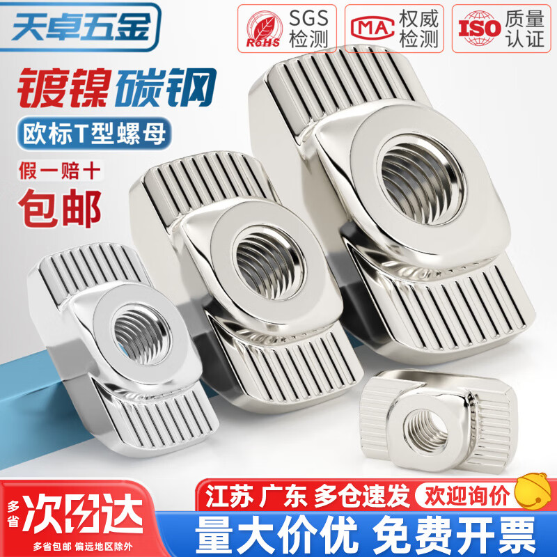 天卓五金欧标铝型材t型螺母船型t形t型块15/20/30型/40型/45型M3M4M5M6M8 30型-M4 (镀镍/50个)