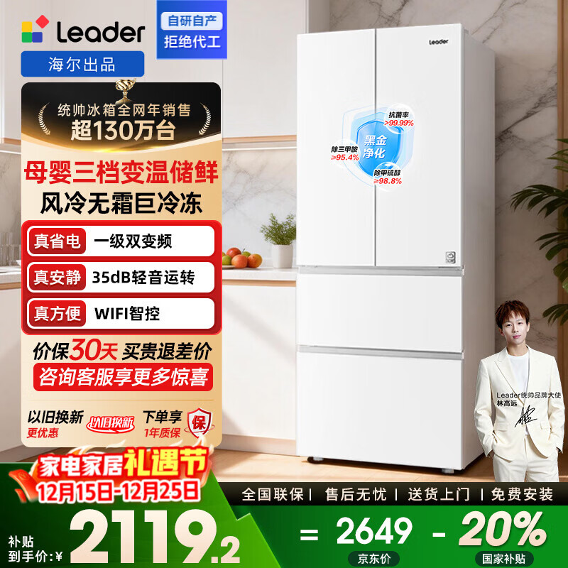 统帅（Leader）海尔冰箱出品木兰系列345L法式多门冰箱一级能效风冷净味变温冰箱BCD-345WLLFDD9CW1U1国家补贴20% 【超级单品推荐】四门三档变温345L